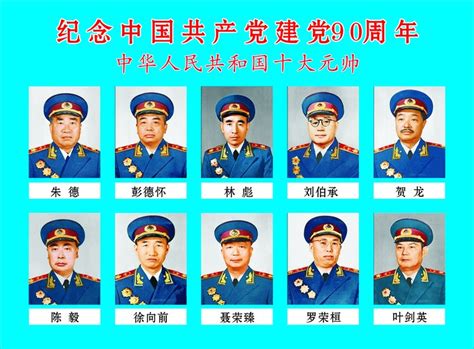 十大元帥|中華人民共和國元帥(中國十大元帥):歷史淵源,官職,軍。